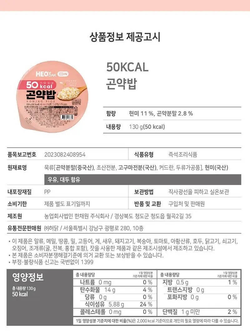 [허닭] 실온 즉석 현미/파로/50kcal 곤약밥 150g 20팩 (1BOX) 상세페이지 39